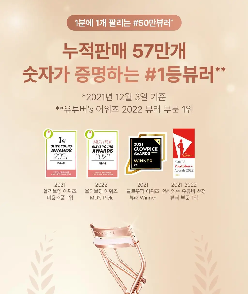 [컬링완벽공식] 디어달리아 드림 래쉬 컬러 뷰러 (+파우치증정) 상세페이지 3